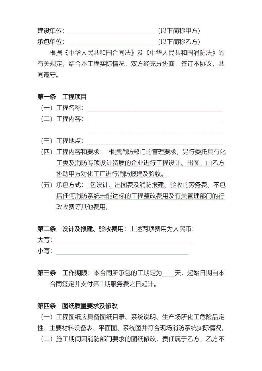 消防设计工程合同.doc_第2页