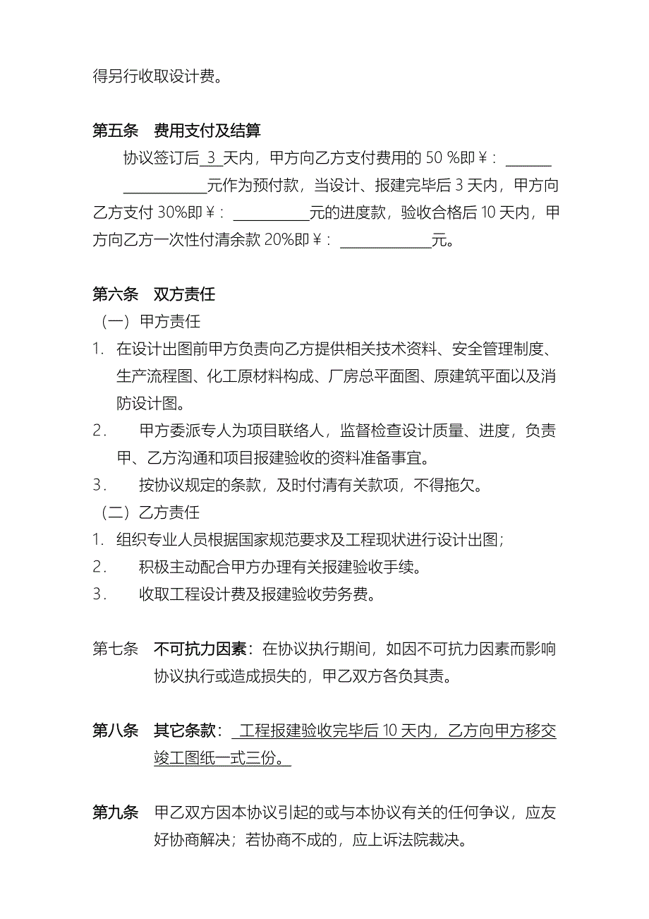 消防设计工程合同.doc_第3页