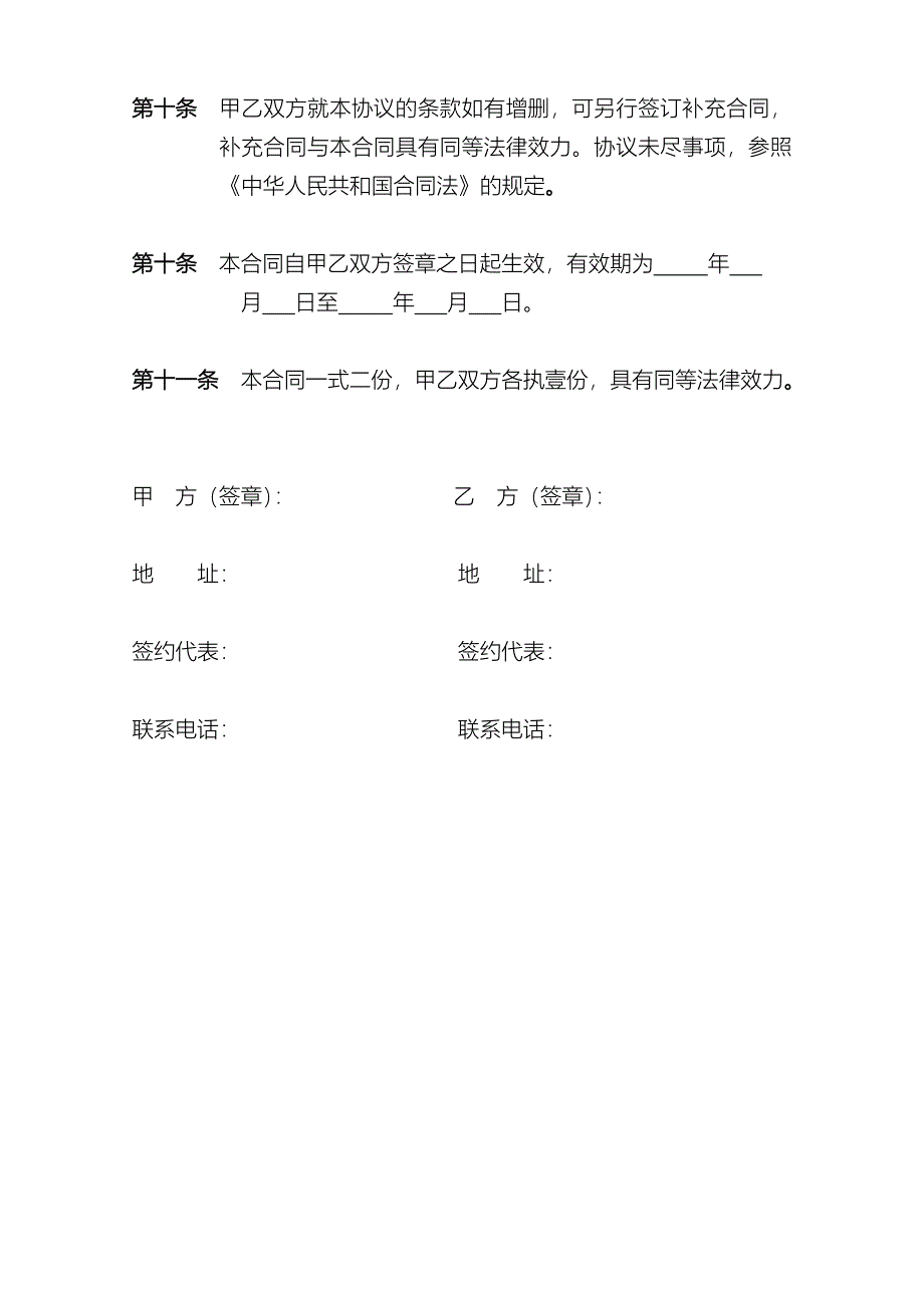 消防设计工程合同.doc_第4页