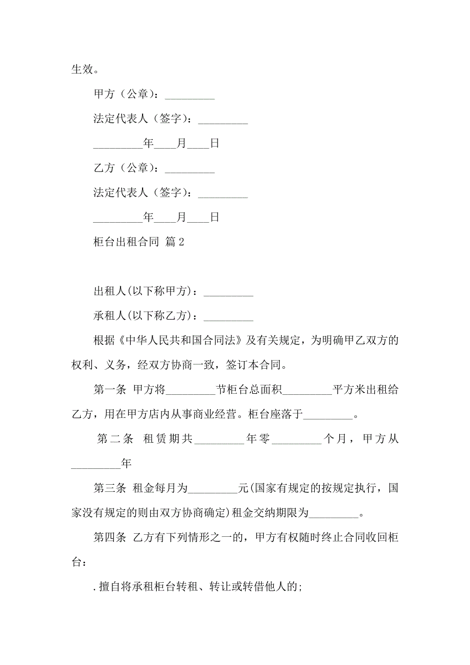 柜台出租合同集合六篇_第2页