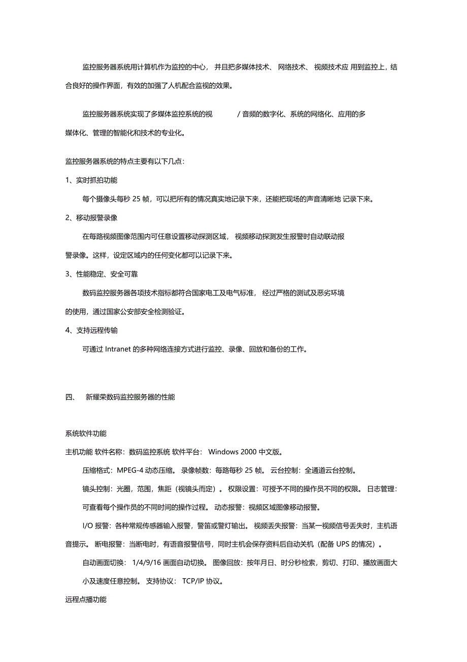 物业监控系统解决方案计划_第4页