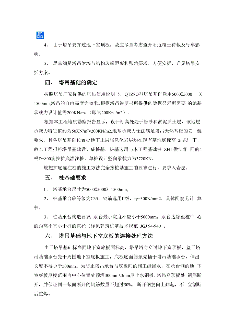 塔吊基础设计方案_第4页