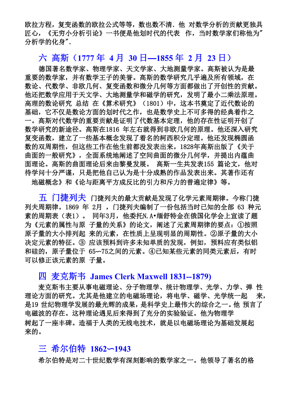 世界十大科学家_第2页