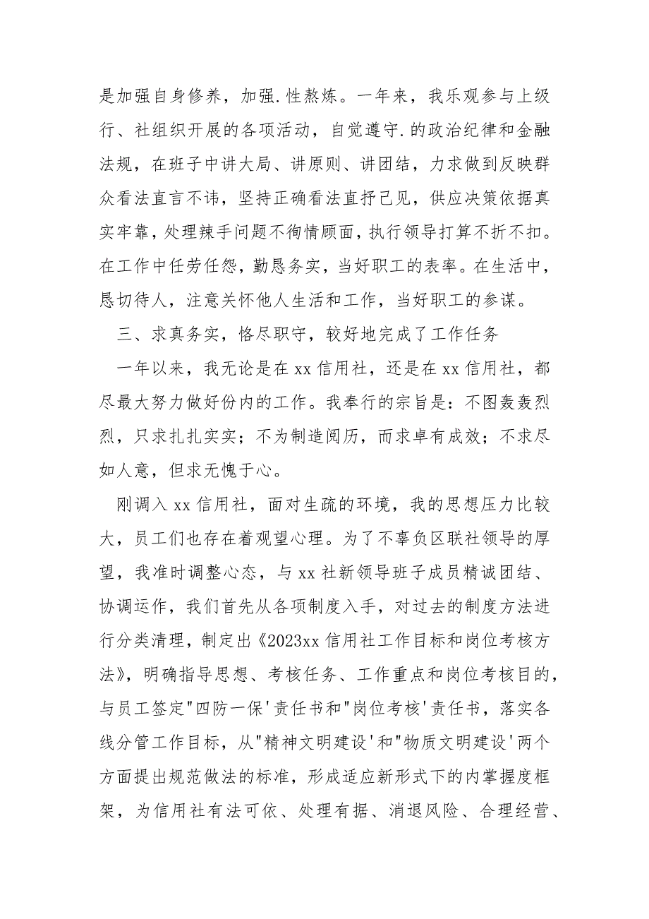 [信用社主任的述职报告]信用社内勤述职报告_第2页