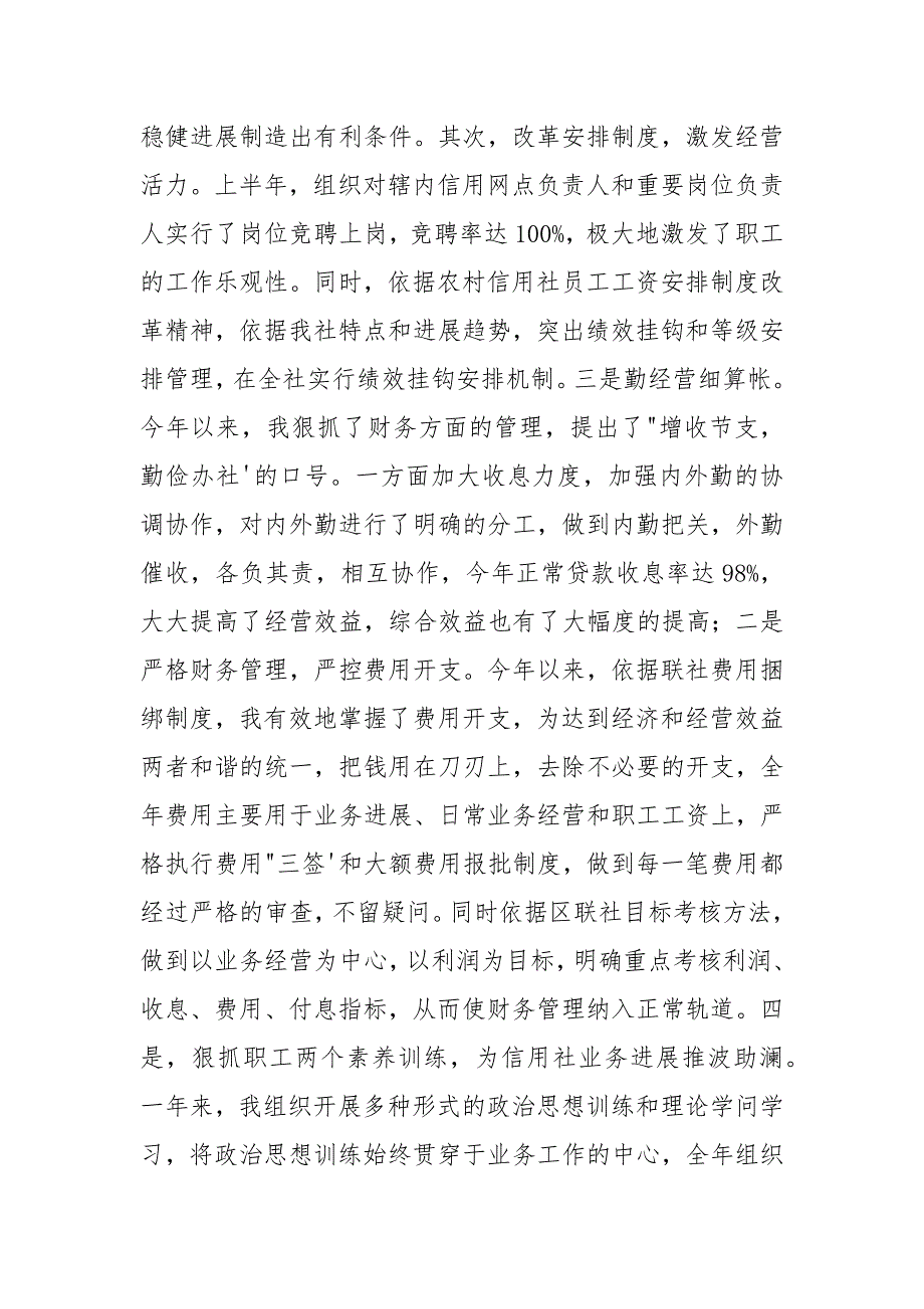 [信用社主任的述职报告]信用社内勤述职报告_第3页