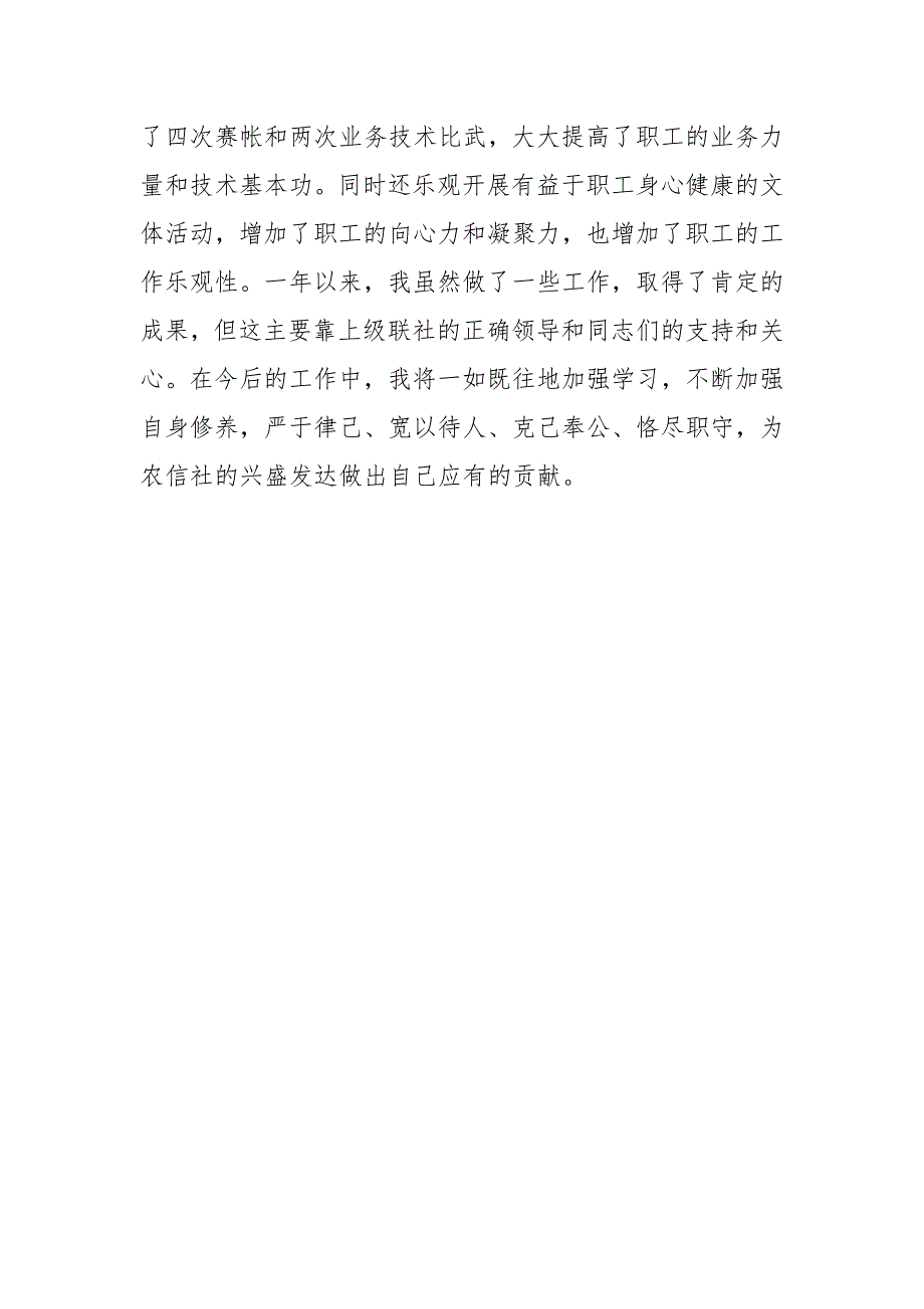 [信用社主任的述职报告]信用社内勤述职报告_第4页