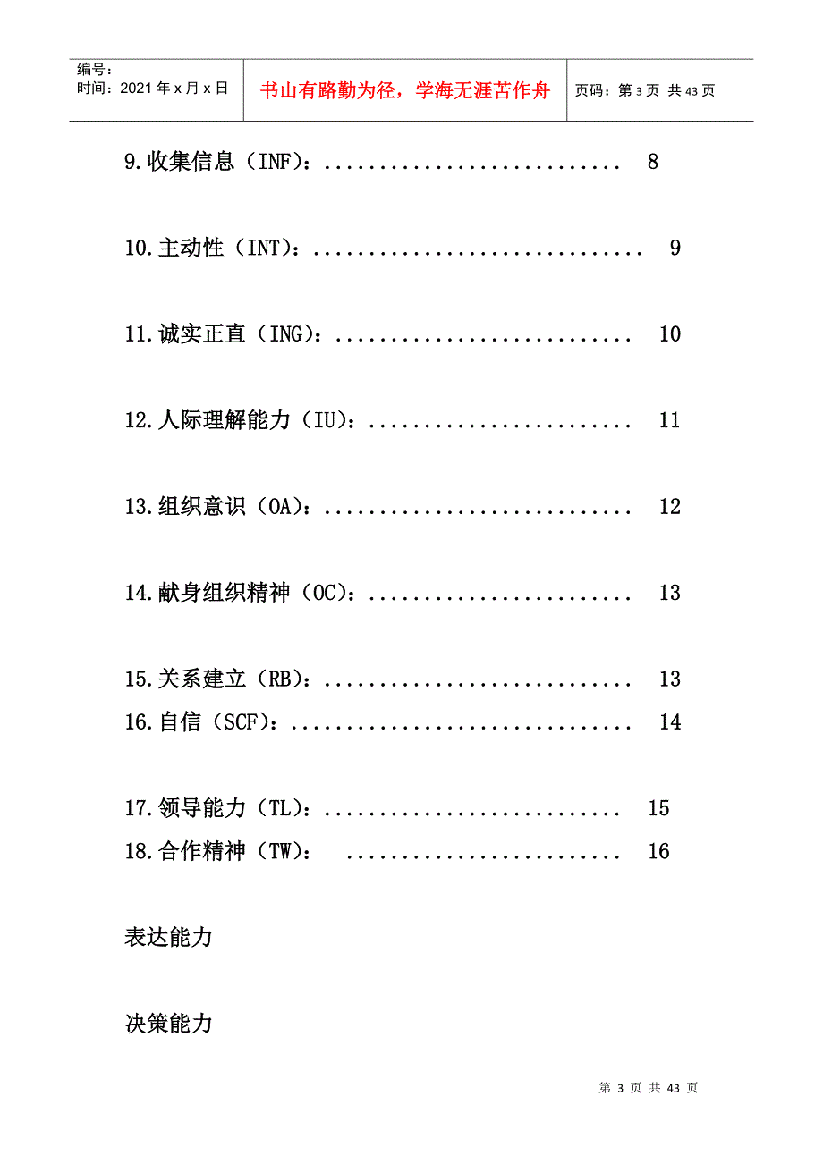 人才测评工具_第3页