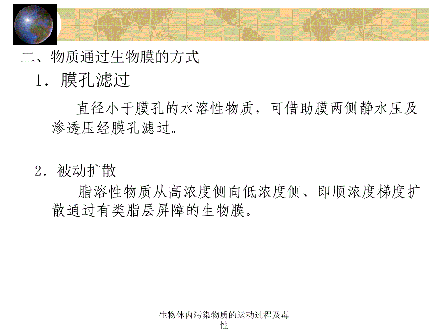 生物体内污染物质的运动过程及毒性课件_第3页