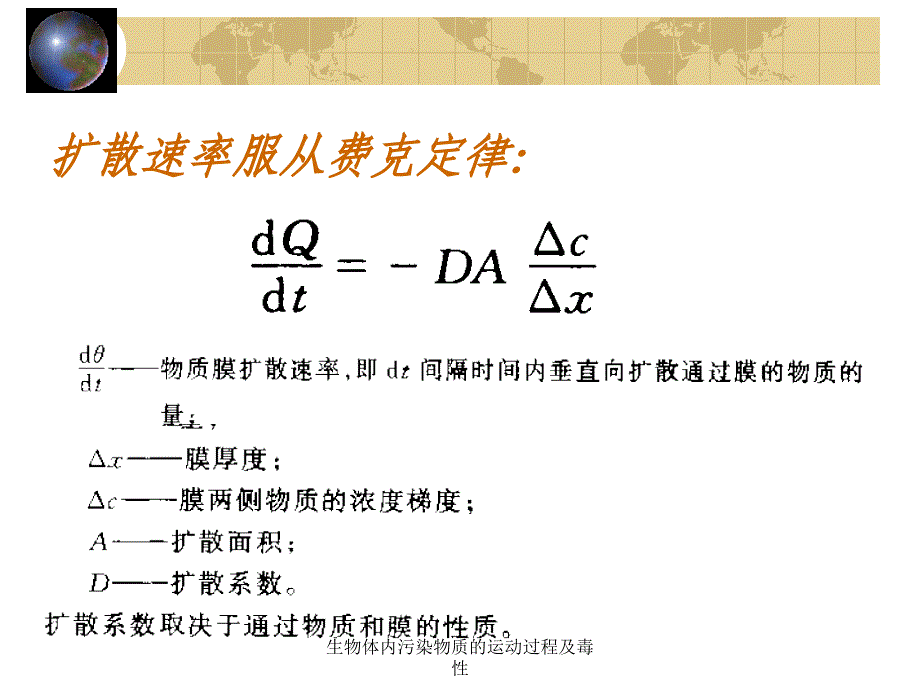 生物体内污染物质的运动过程及毒性课件_第4页