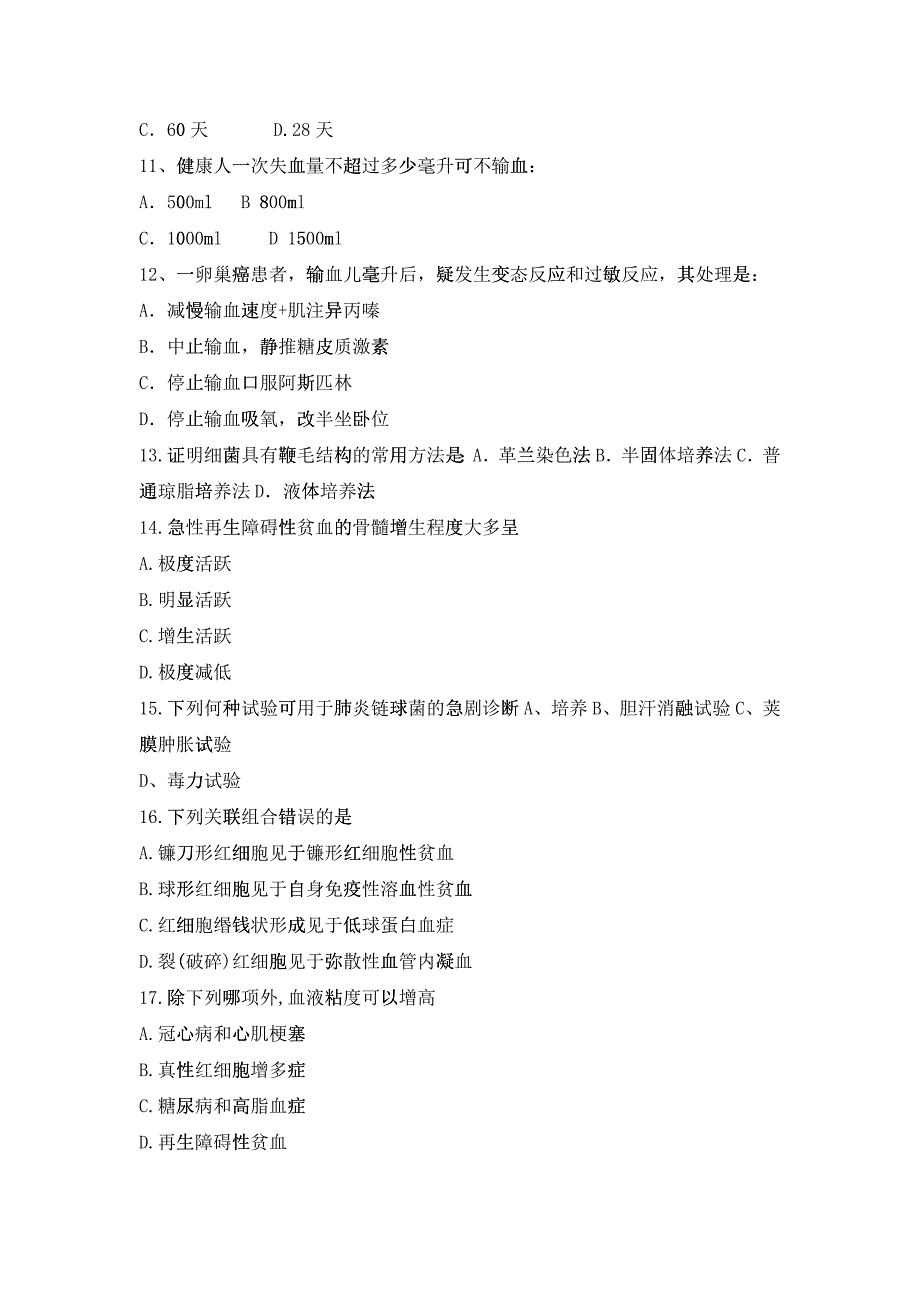 检验科三基培训考试题_第3页