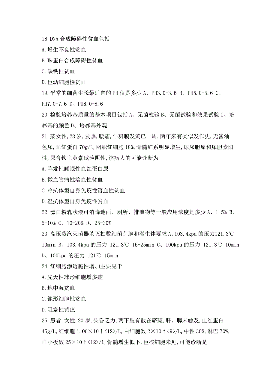 检验科三基培训考试题_第4页