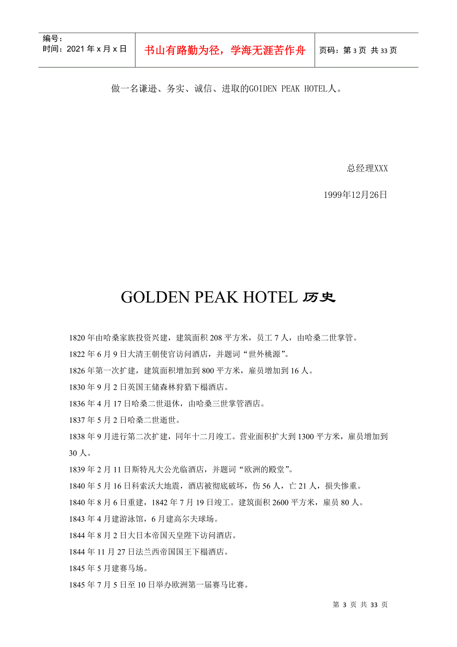 某酒店集团的员工手册(doc 30)_第3页