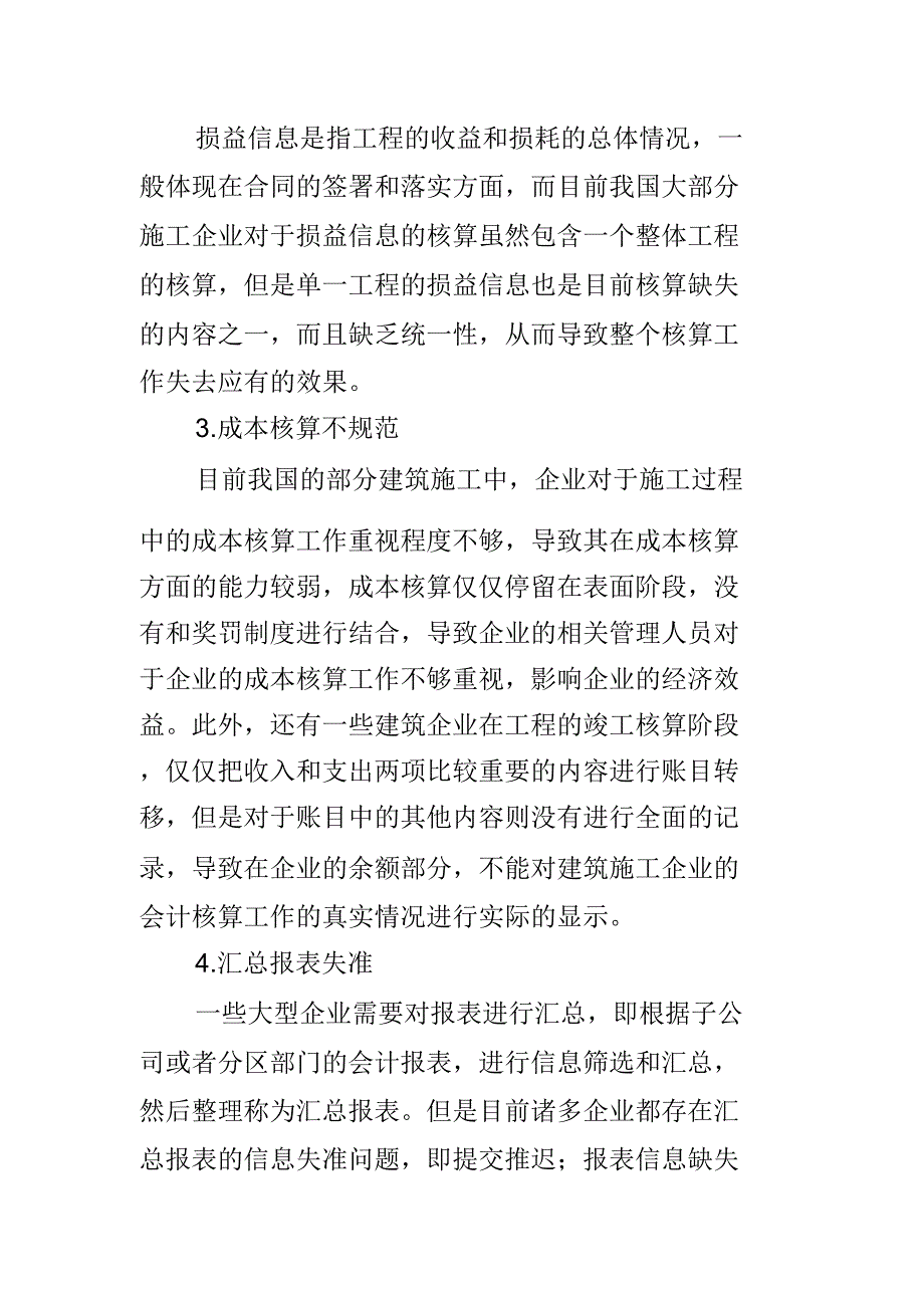 建筑施企业会计核算存在问题分析及其对策_第2页