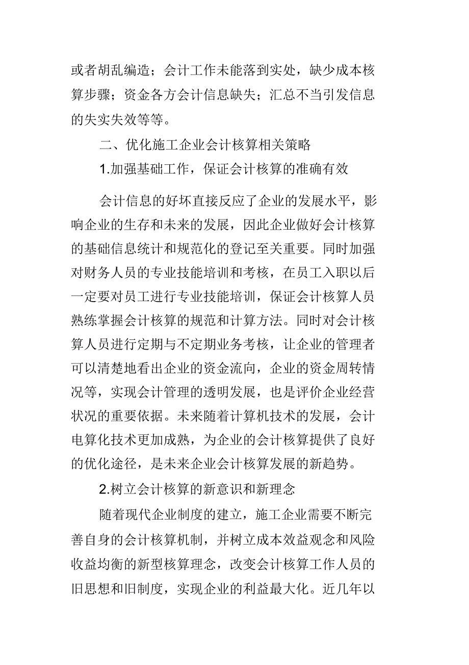 建筑施企业会计核算存在问题分析及其对策_第3页