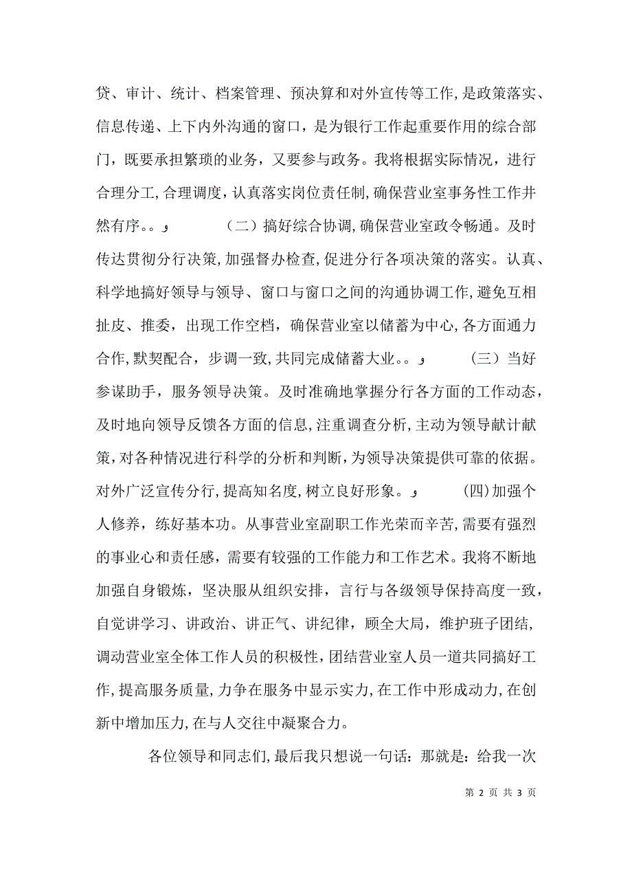 最新银行竞聘上岗演讲稿10篇各职位汇总4_第2页