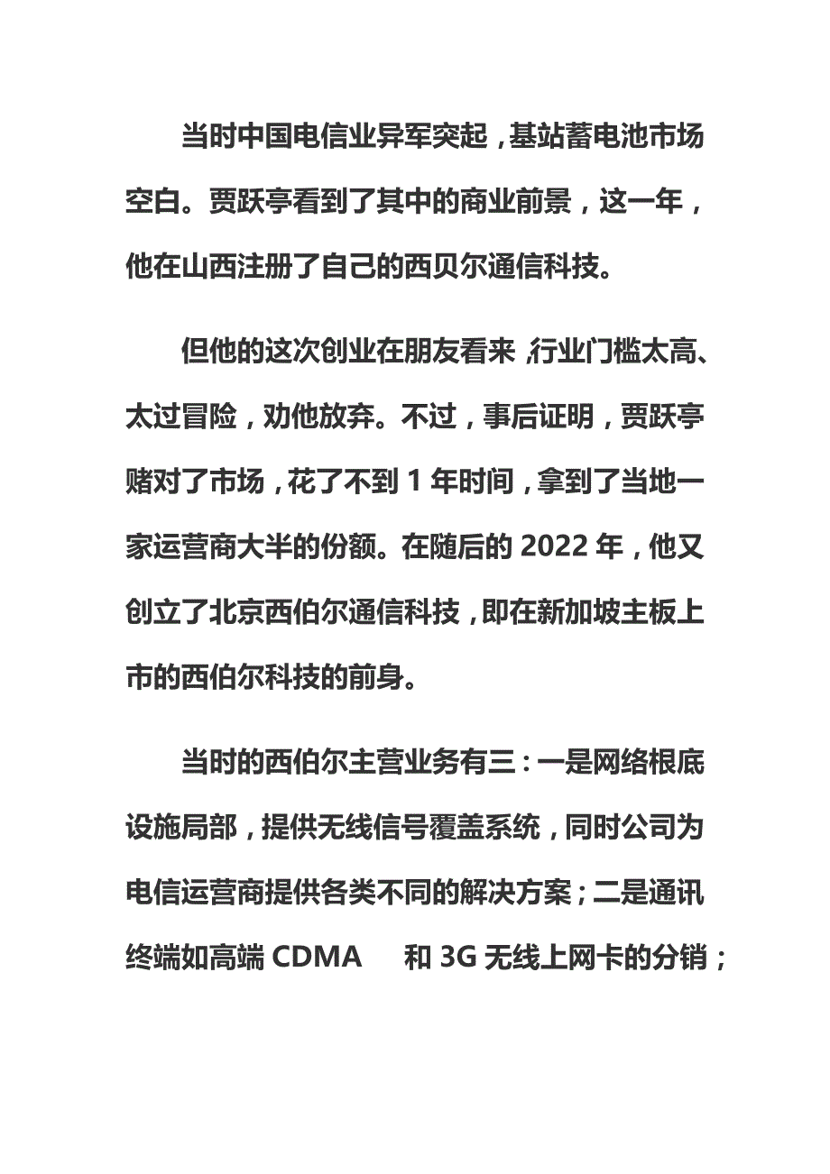 最新乐视超级电视CEO创始人的贾跃亭创业史_第3页