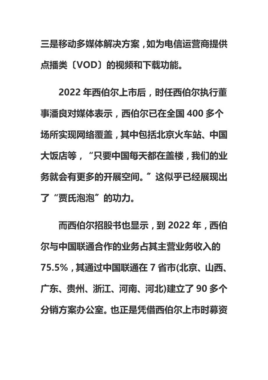 最新乐视超级电视CEO创始人的贾跃亭创业史_第4页
