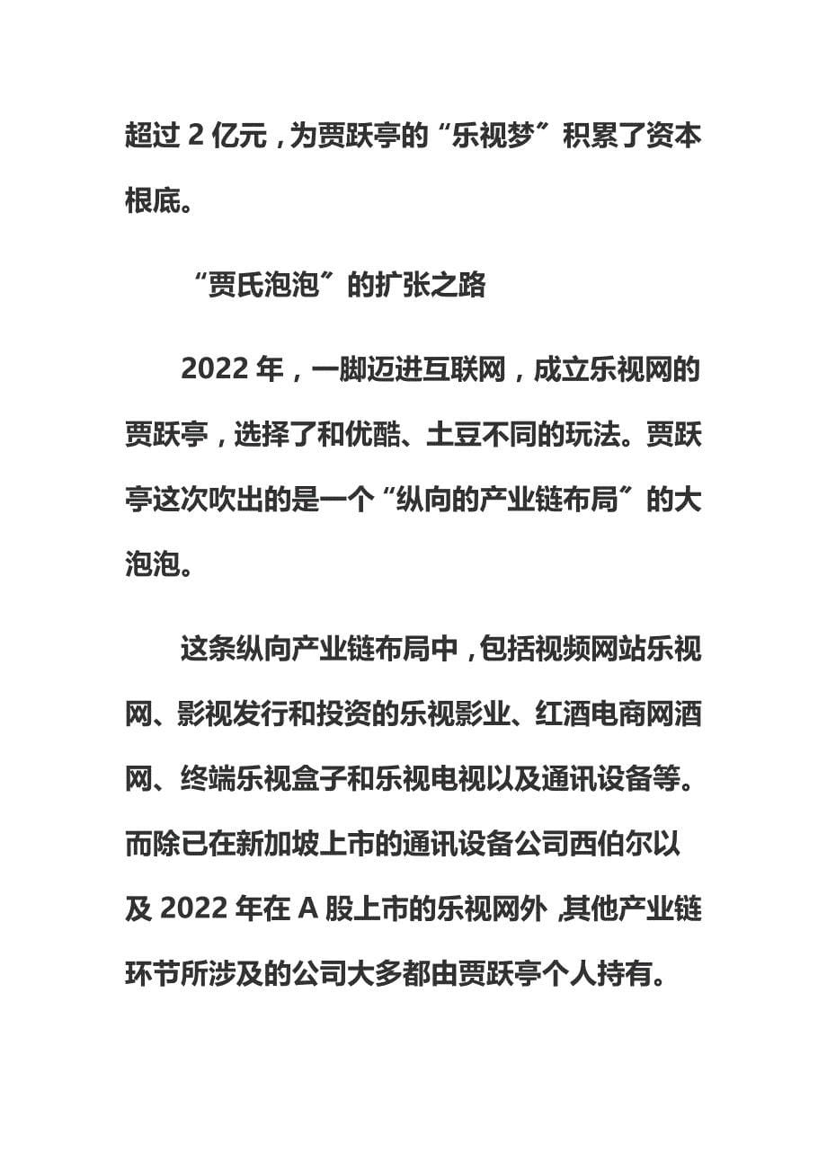 最新乐视超级电视CEO创始人的贾跃亭创业史_第5页