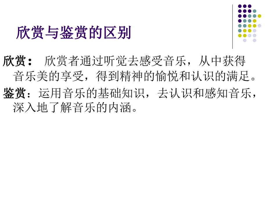 第一单元-学会聆听课件_第3页