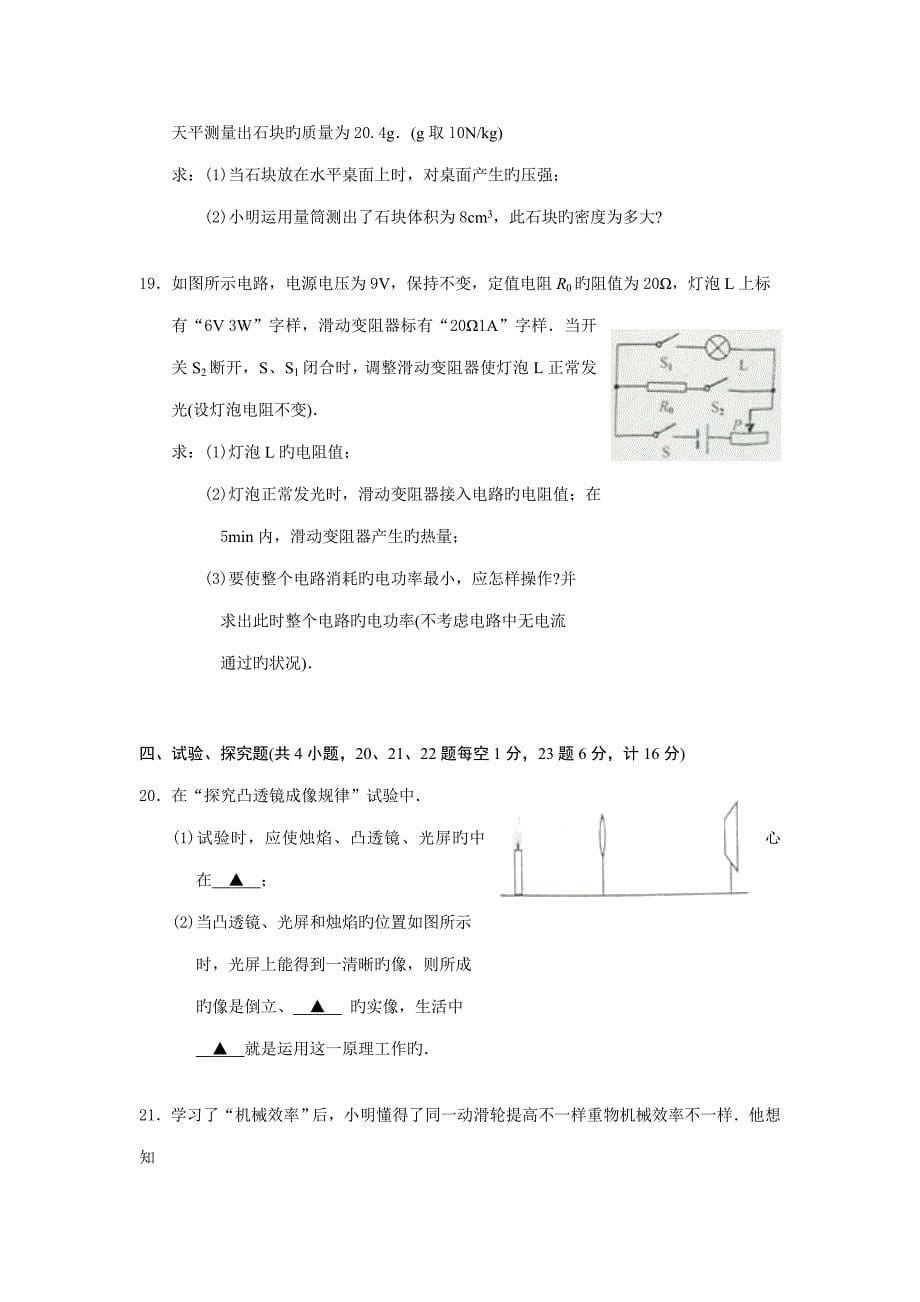 2023年江苏省宿迁市初中毕业暨升学考试物理化学试卷.doc_第5页