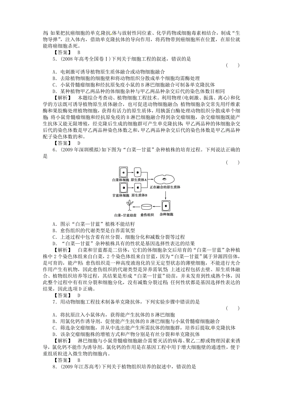 《金版》高中生物 专题2细胞工程测试卷 新人教版选修3_第2页