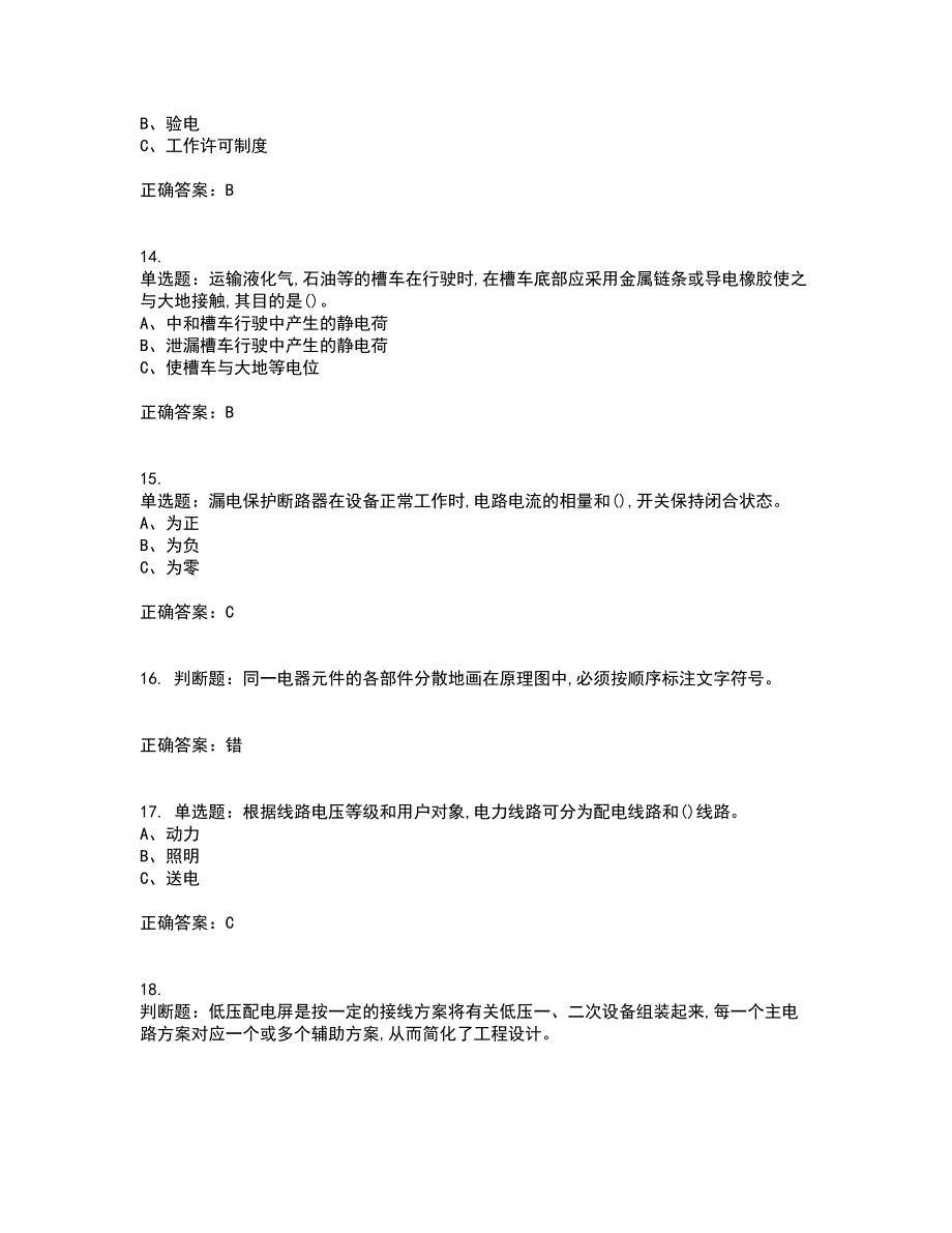 低压电工作业安全生产考前难点剖析冲刺卷含答案92_第3页