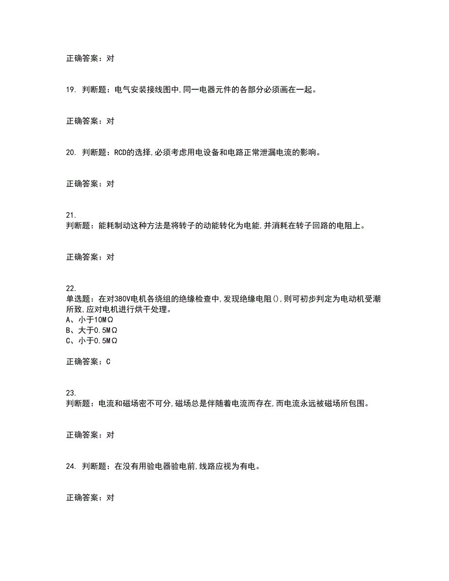 低压电工作业安全生产考前难点剖析冲刺卷含答案92_第4页