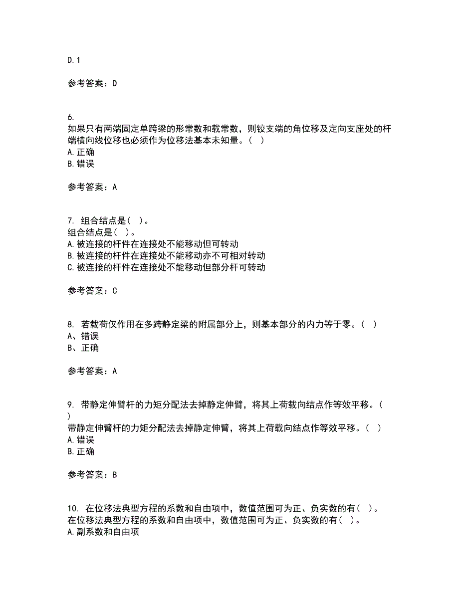 东北农业大学21秋《结构力学》在线作业一答案参考90_第2页