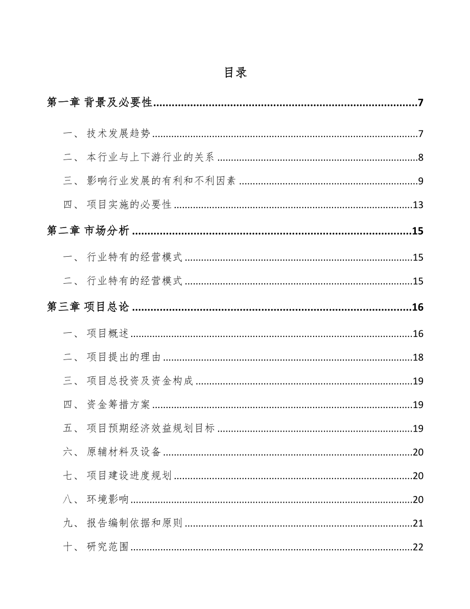 年产xxx套筛选成套设备项目融资分析报告_第1页