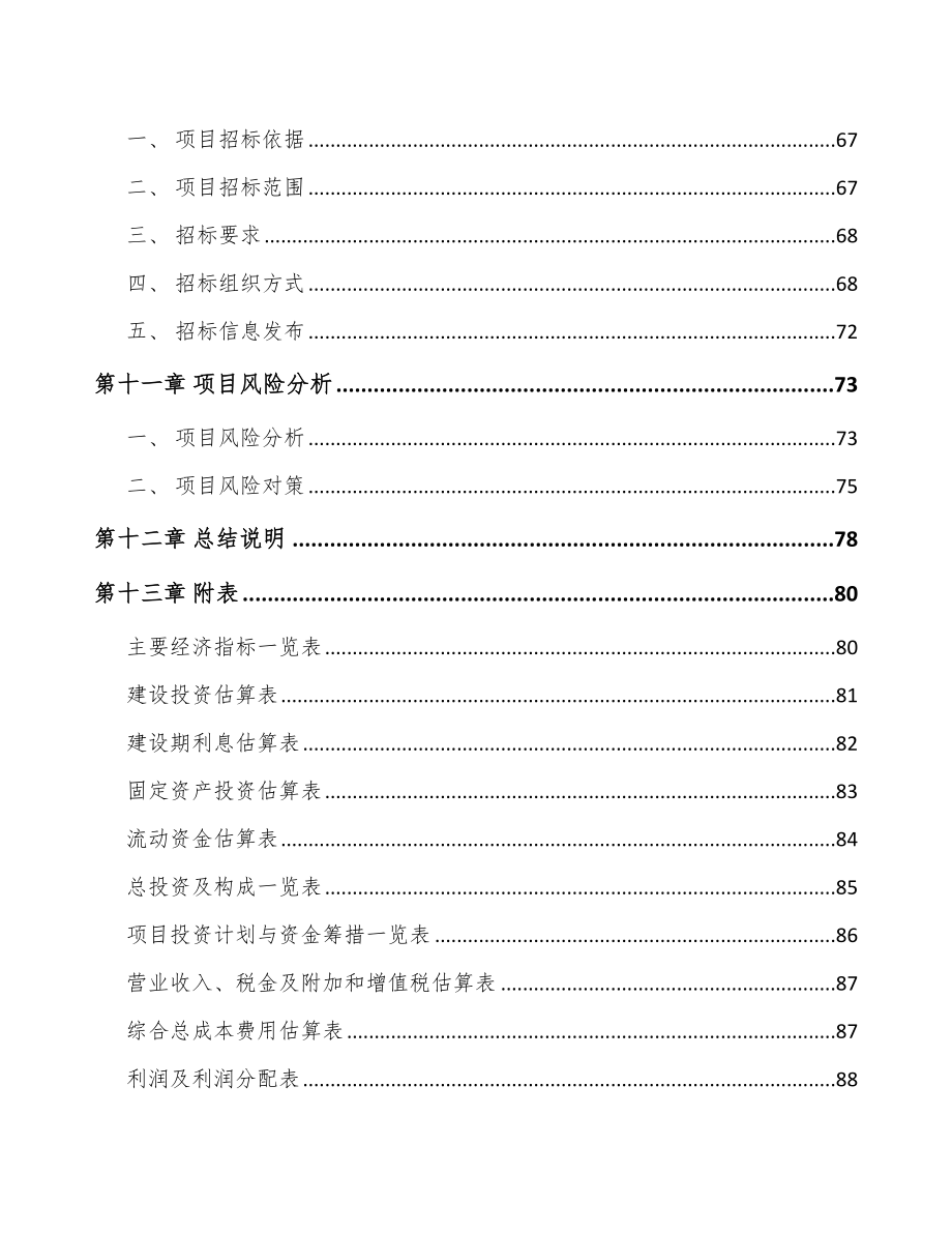 年产xxx套筛选成套设备项目融资分析报告_第4页