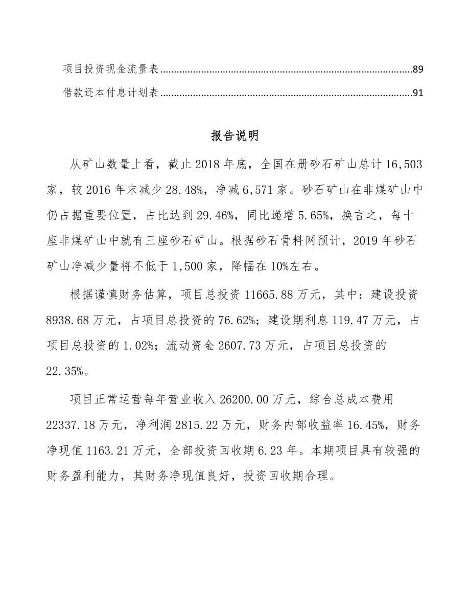 年产xxx套筛选成套设备项目融资分析报告_第5页