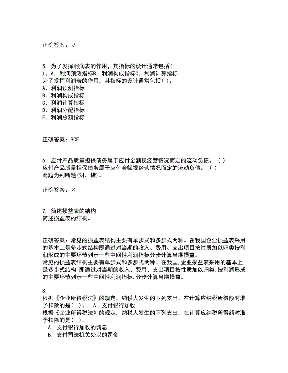 东北大学22春《跨国公司会计》综合作业一答案参考77_第2页