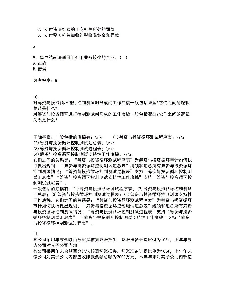 东北大学22春《跨国公司会计》综合作业一答案参考77_第3页