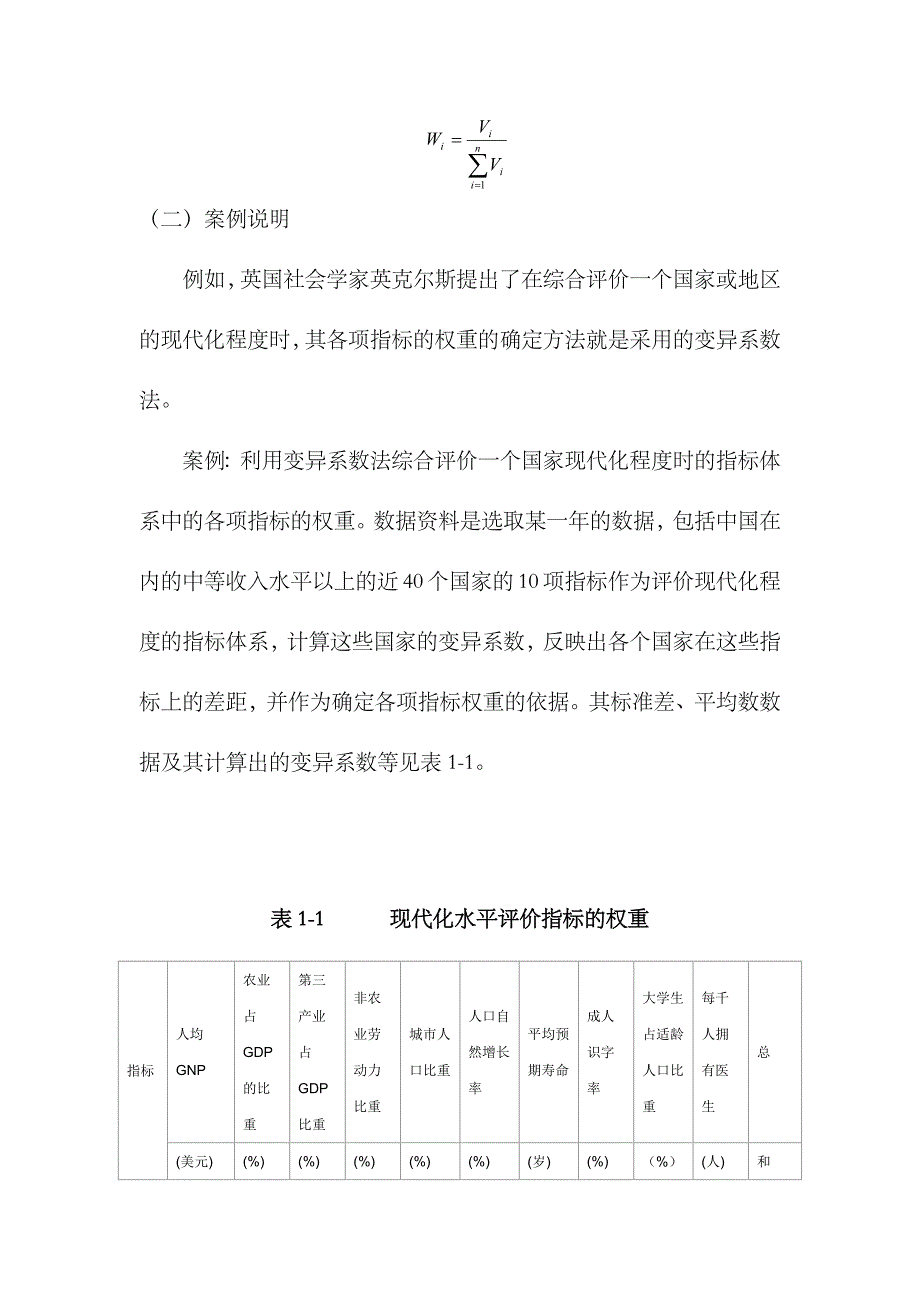 2023年权重确定方法归纳_第3页