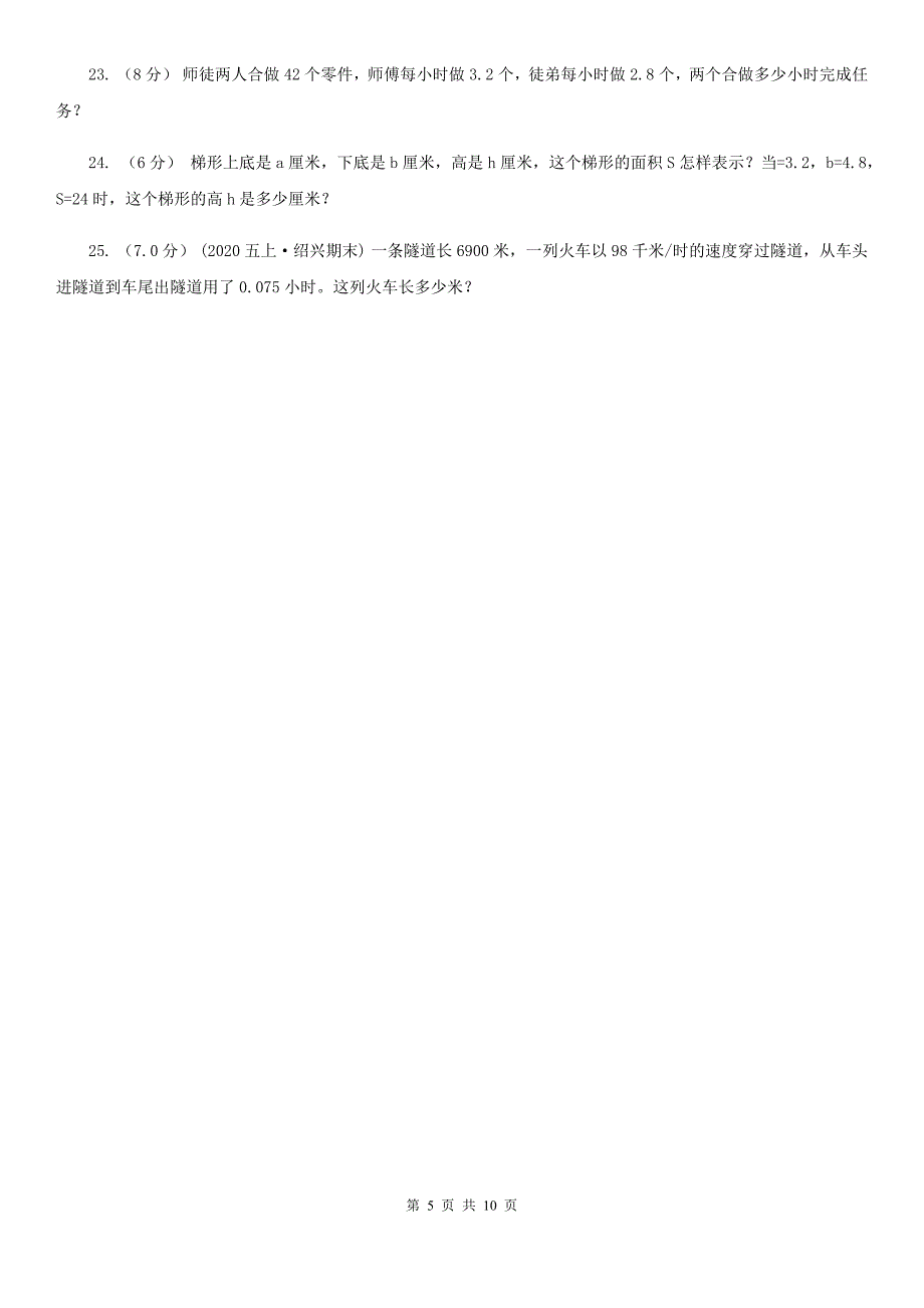 河北省秦皇岛市2020-2021学年五年级上学期数学期末试卷（I）卷_第5页