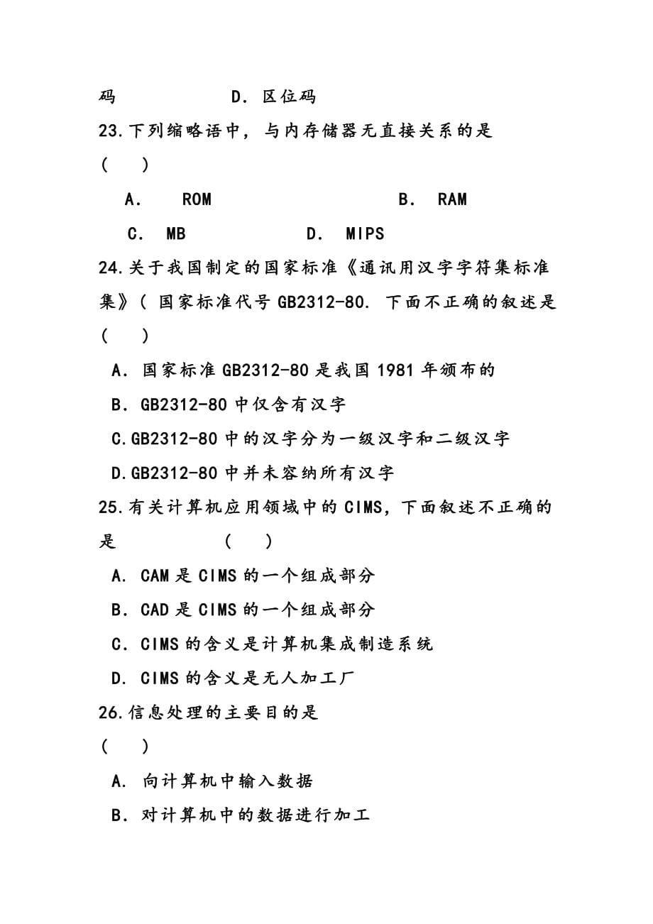 安徽专升本2011计算机冲刺班13套模拟试卷_第5页