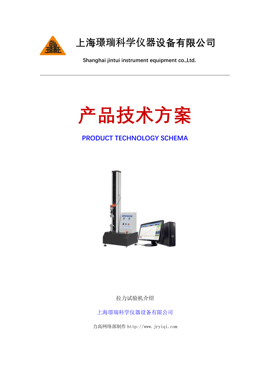 拉力试验机原理介绍.doc_第1页