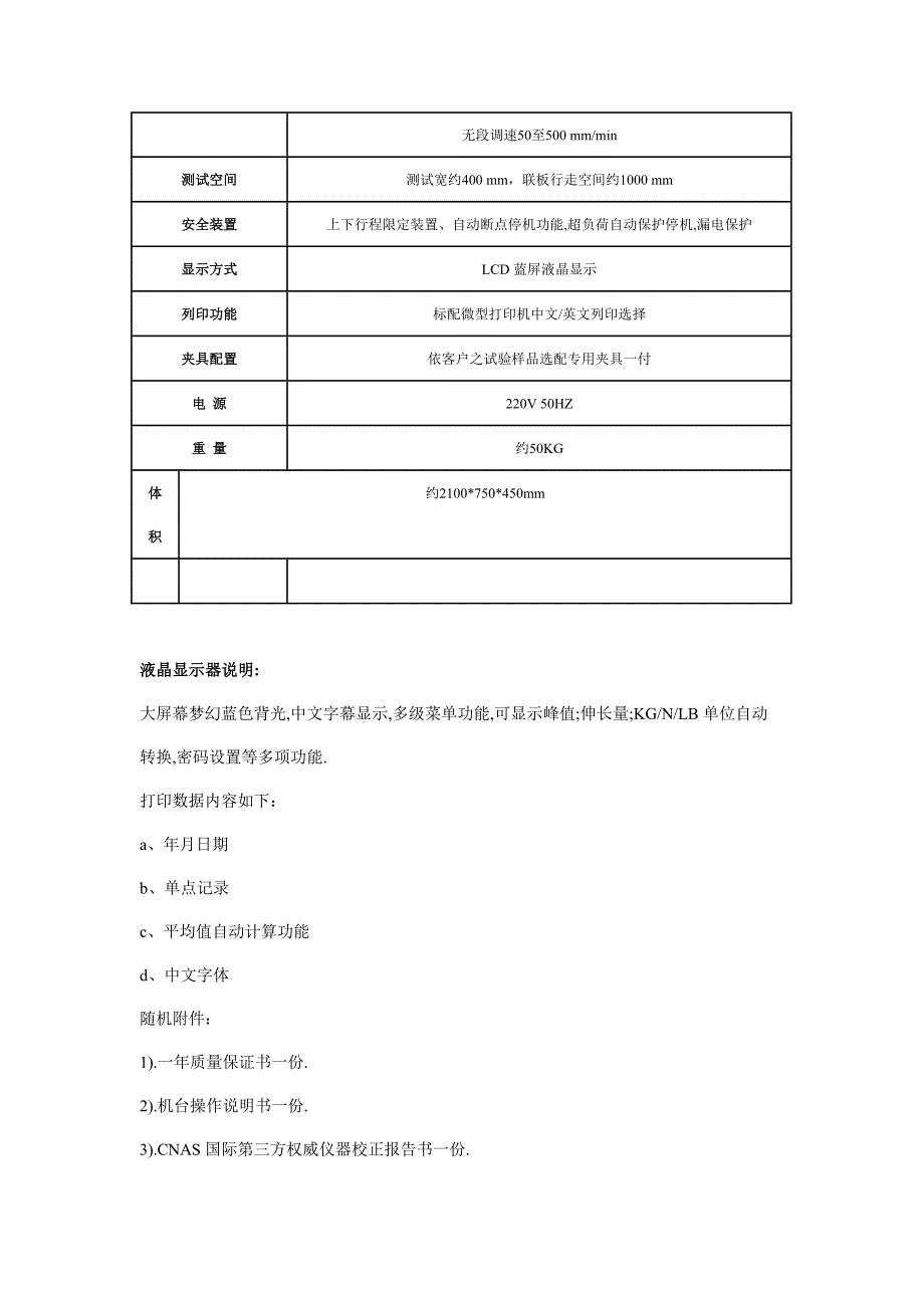 拉力试验机原理介绍.doc_第4页