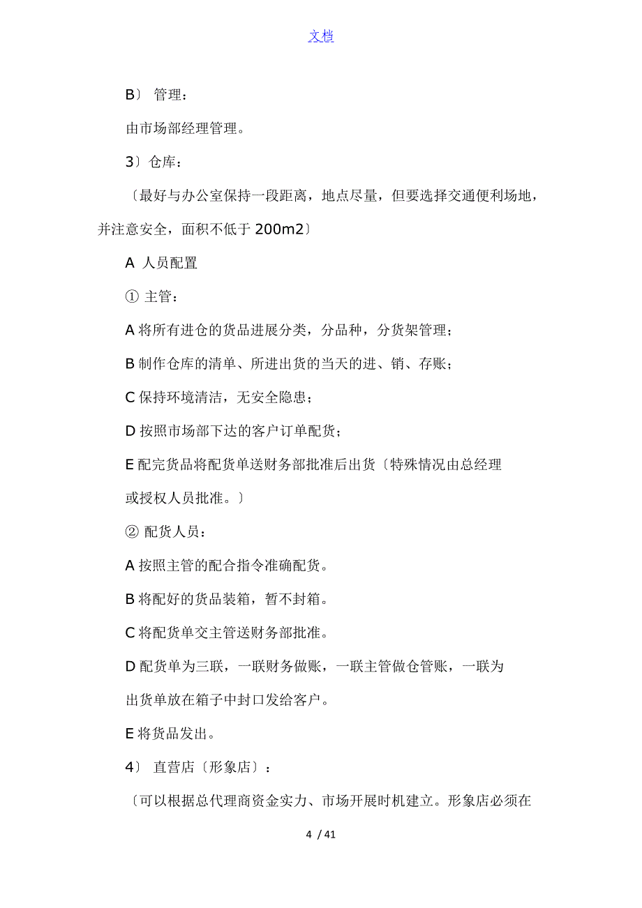 行业省级总代理公司管理系统化运营_第4页