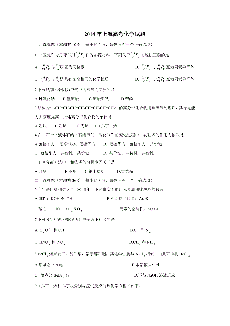 上海高考化学试题_第1页