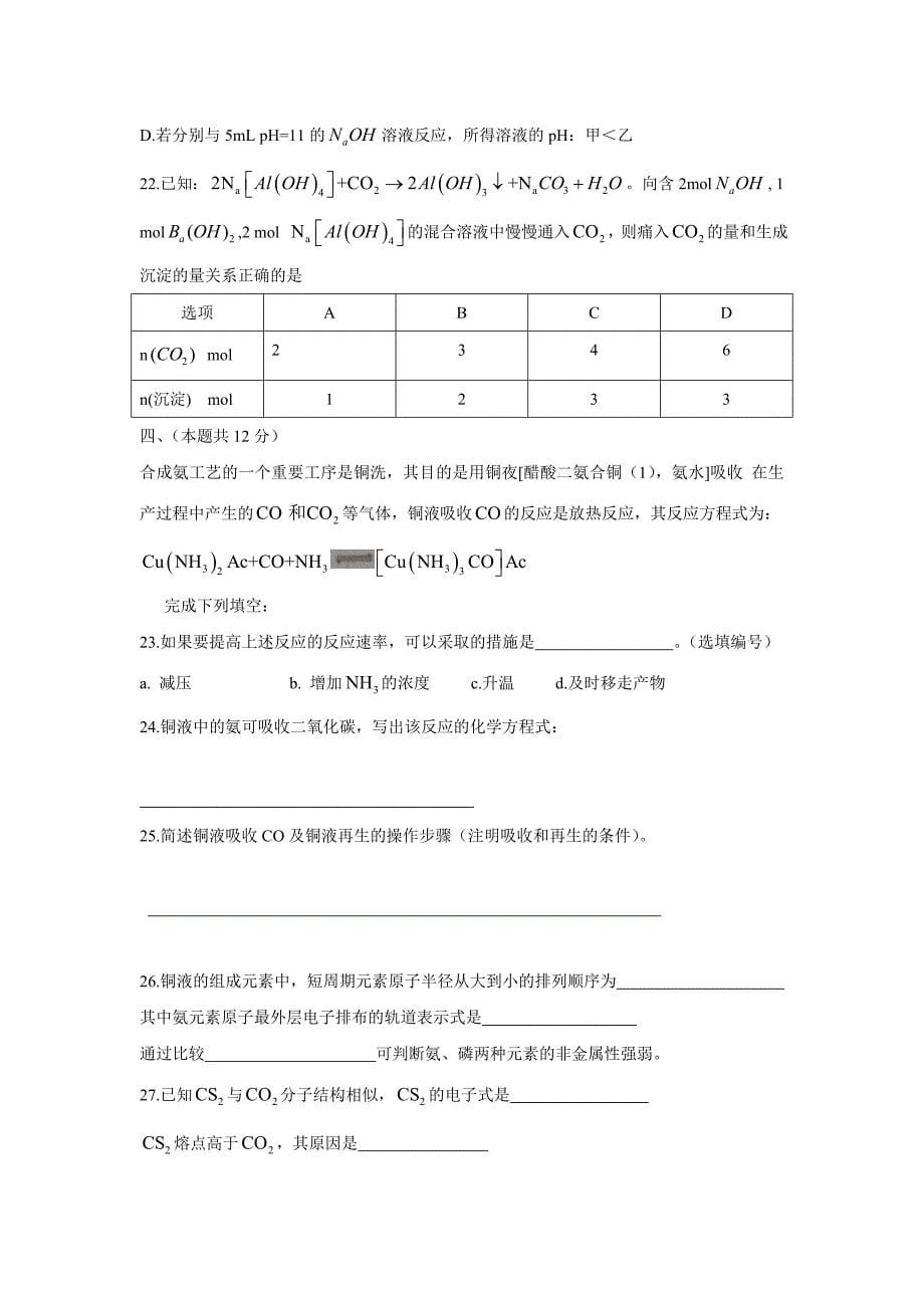 上海高考化学试题_第5页