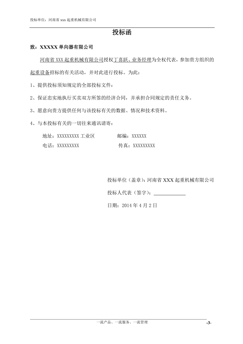 起重机投标书汇总_第3页