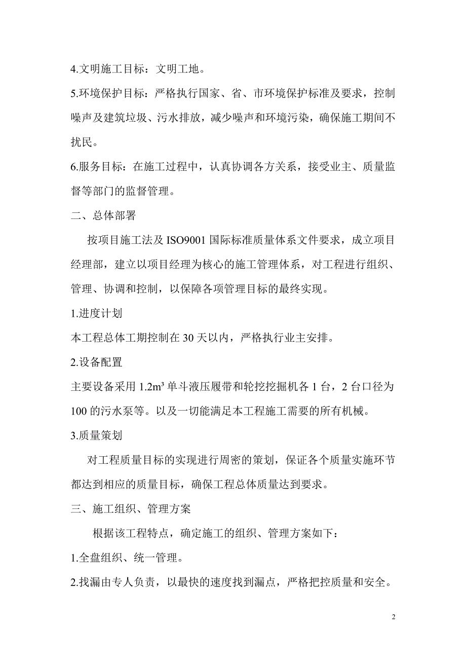 污水厂整改找漏施工方案_第2页