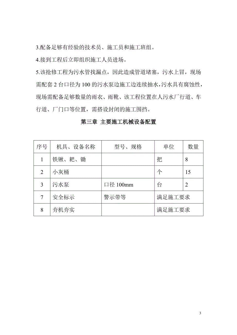 污水厂整改找漏施工方案_第3页