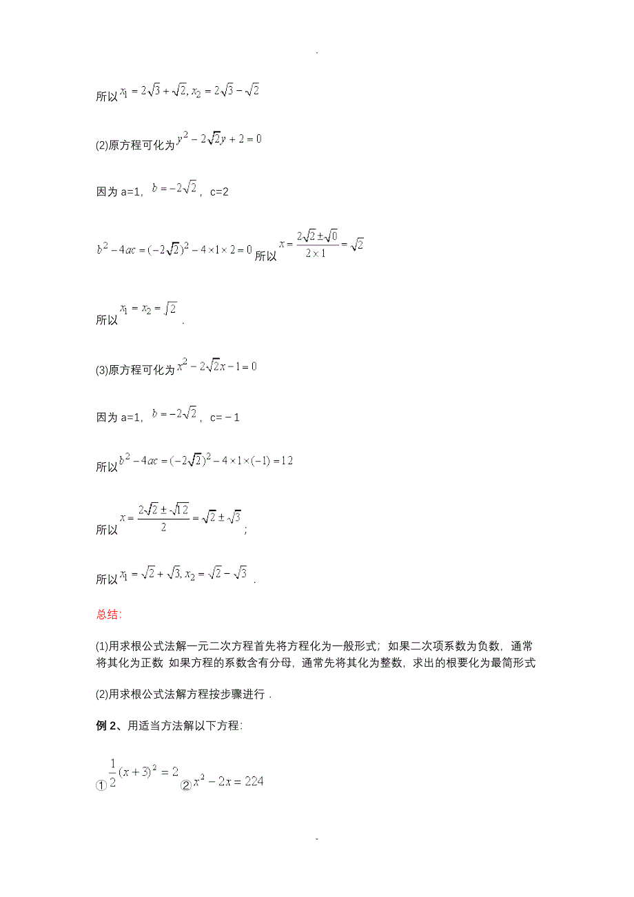 一元二次方程的求根公式及根的判别式_第3页