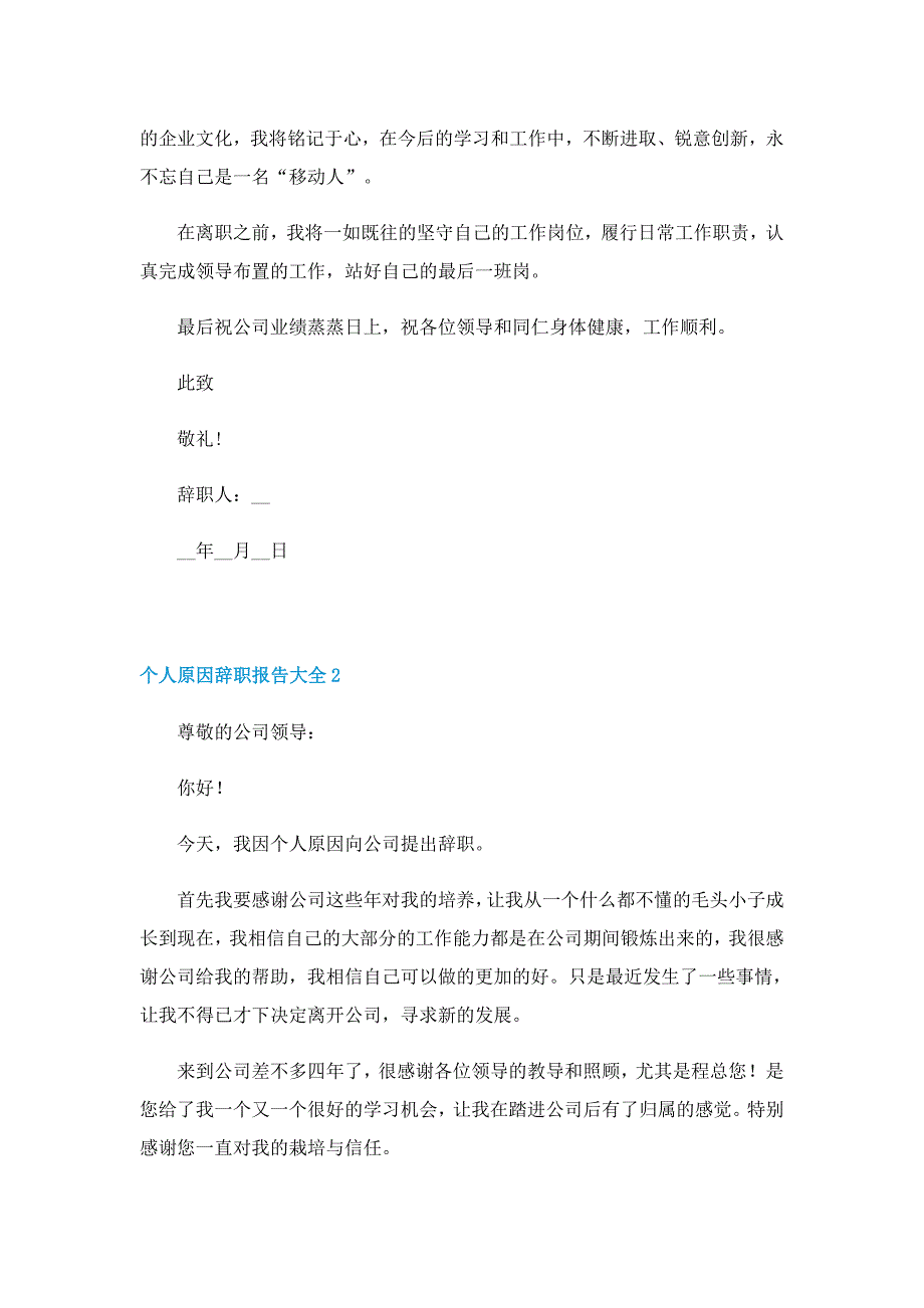 个人原因辞职报告7篇（精选）_第2页