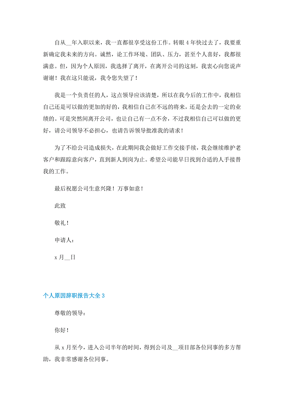 个人原因辞职报告7篇（精选）_第3页