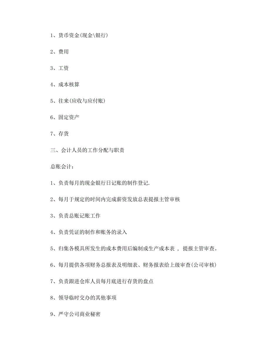 财务部门工作计划范本_第4页