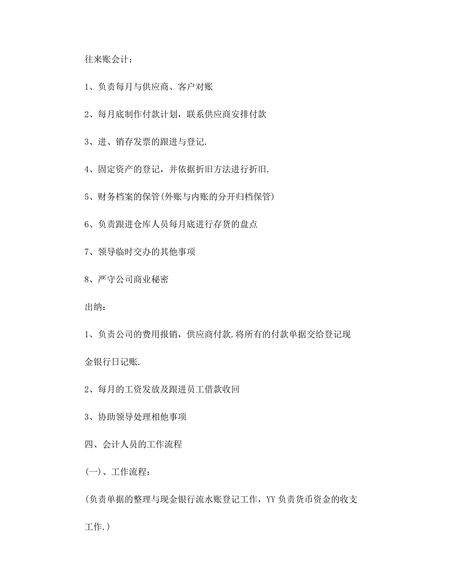 财务部门工作计划范本_第5页