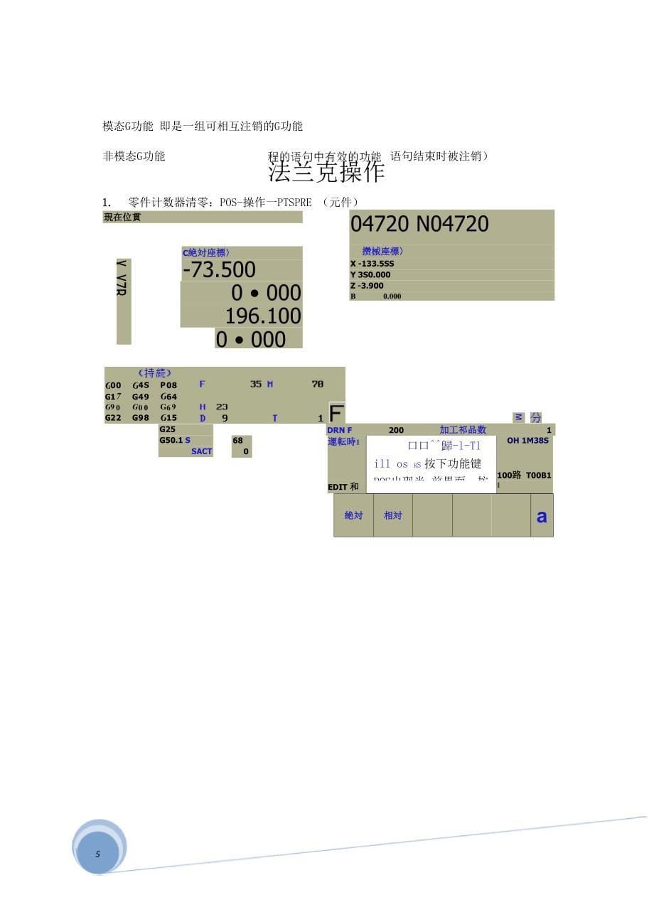 Fanuc 0i MC法兰克操作_第5页